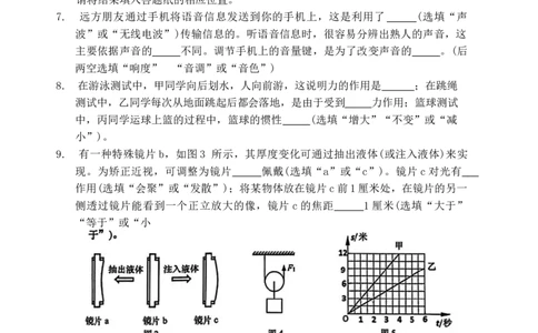 2024年上海市杨浦区中考三模考试物理试题_0122026上海中考一模二模真题试卷_2025-2012年_4.上海中考物理一模二模（14-24）_二模_2024年上海市中考物理二模试卷（13份送三模）