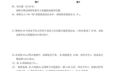 2024年上海市杨浦区中考三模考试物理试题_0122026上海中考一模二模真题试卷_2025-2012年_4.上海中考物理一模二模（14-24）_二模_2024年上海市中考物理二模试卷（13份送三模）