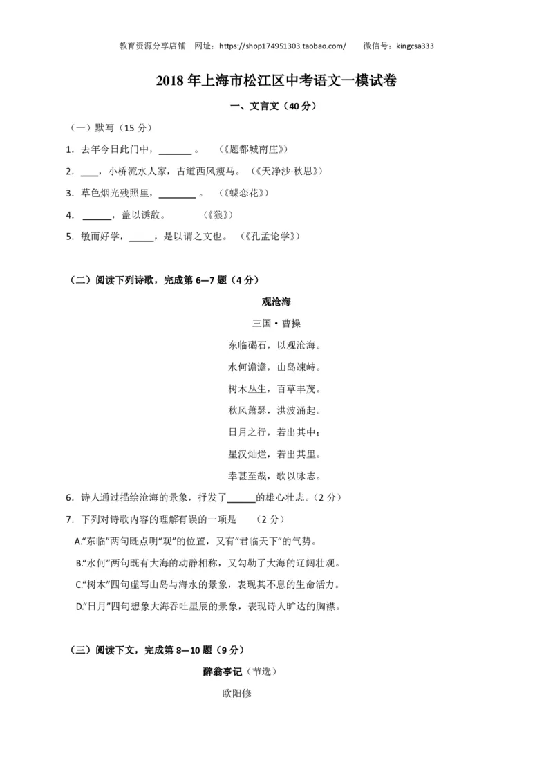 上海市松江区2018届九年级上学期期末（一模）质量监控语文试题及答案（PDF版）_0122026上海中考一模二模真题试卷_2025-2012年_1.上海中考语文一模二模（14-24）_一模_赠PDF版