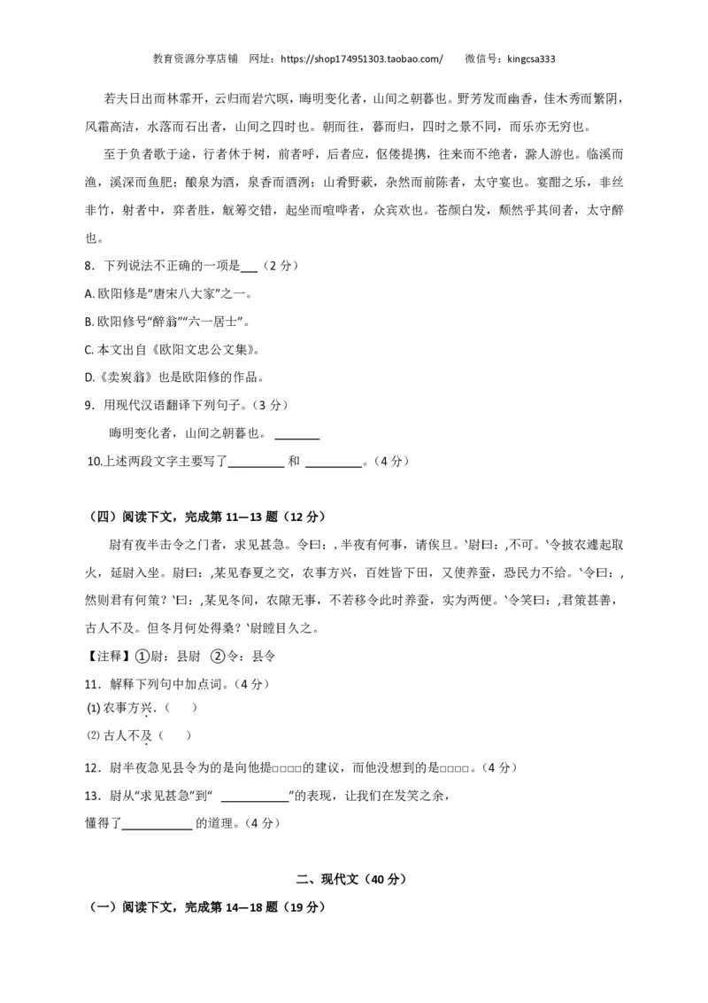 上海市松江区2018届九年级上学期期末（一模）质量监控语文试题及答案（PDF版）_0122026上海中考一模二模真题试卷_2025-2012年_1.上海中考语文一模二模（14-24）_一模_赠PDF版