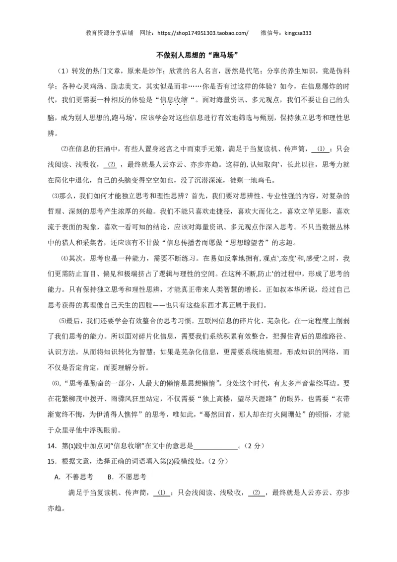上海市松江区2018届九年级上学期期末（一模）质量监控语文试题及答案（PDF版）_0122026上海中考一模二模真题试卷_2025-2012年_1.上海中考语文一模二模（14-24）_一模_赠PDF版