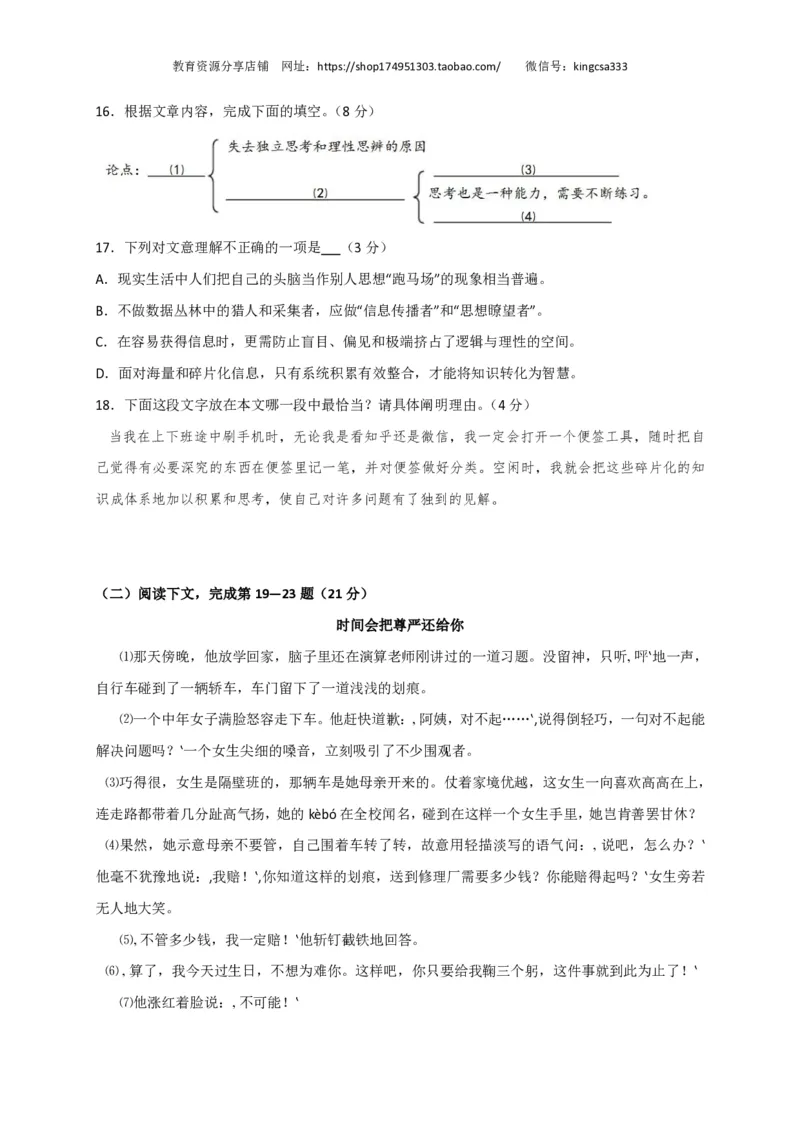 上海市松江区2018届九年级上学期期末（一模）质量监控语文试题及答案（PDF版）_0122026上海中考一模二模真题试卷_2025-2012年_1.上海中考语文一模二模（14-24）_一模_赠PDF版