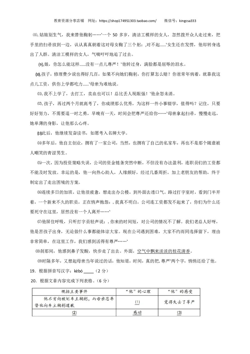 上海市松江区2018届九年级上学期期末（一模）质量监控语文试题及答案（PDF版）_0122026上海中考一模二模真题试卷_2025-2012年_1.上海中考语文一模二模（14-24）_一模_赠PDF版