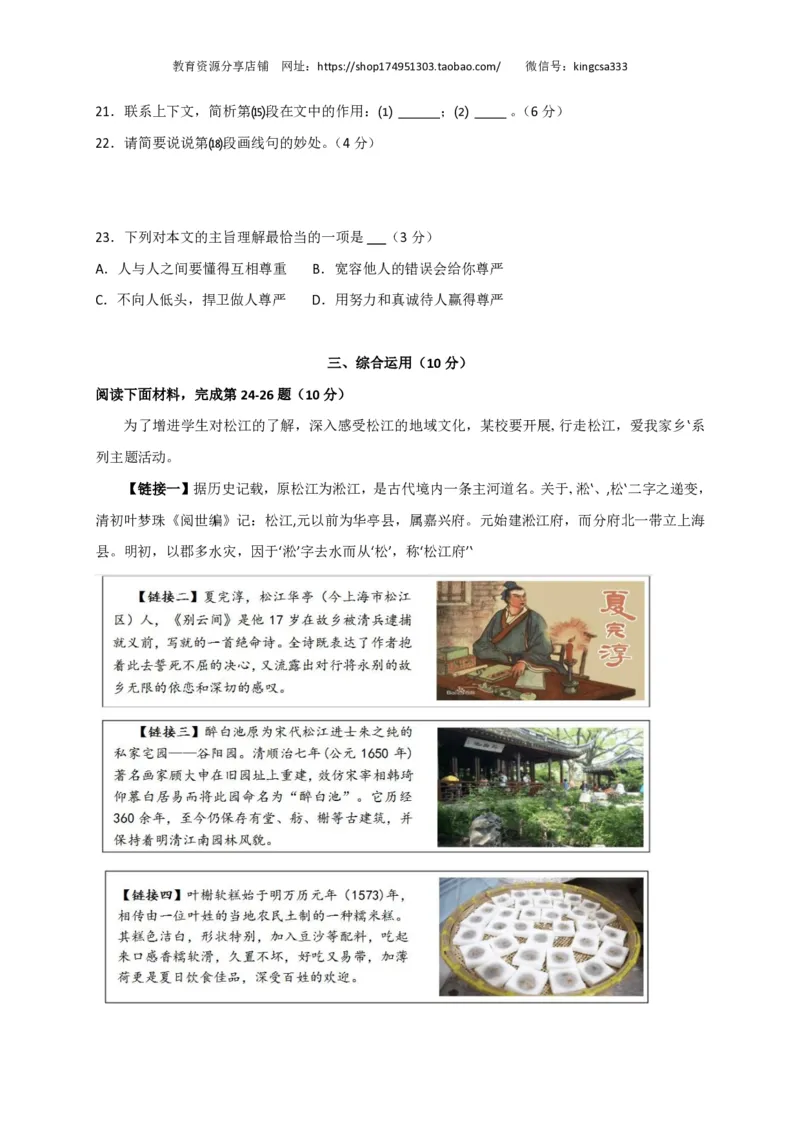 上海市松江区2018届九年级上学期期末（一模）质量监控语文试题及答案（PDF版）_0122026上海中考一模二模真题试卷_2025-2012年_1.上海中考语文一模二模（14-24）_一模_赠PDF版