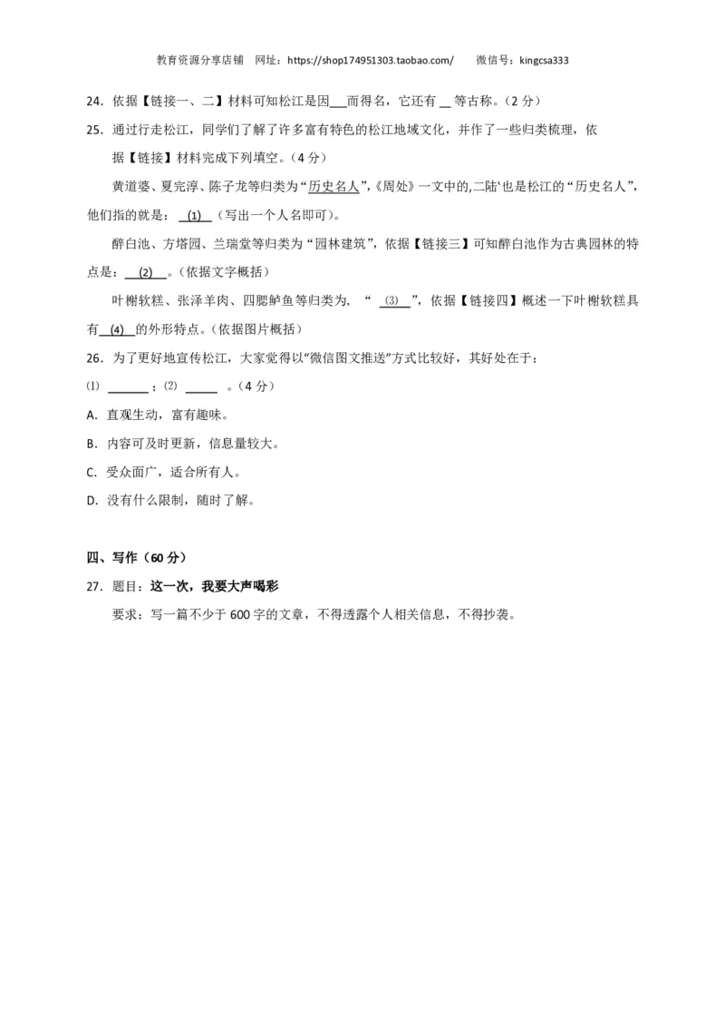 上海市松江区2018届九年级上学期期末（一模）质量监控语文试题及答案（PDF版）_0122026上海中考一模二模真题试卷_2025-2012年_1.上海中考语文一模二模（14-24）_一模_赠PDF版