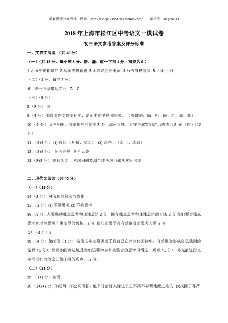 上海市松江区2018届九年级上学期期末（一模）质量监控语文试题及答案（PDF版）_0122026上海中考一模二模真题试卷_2025-2012年_1.上海中考语文一模二模（14-24）_一模_赠PDF版