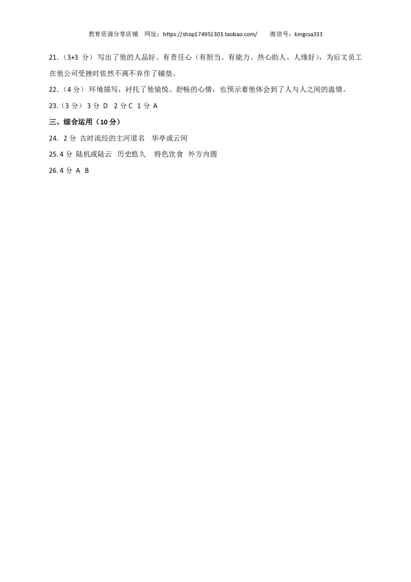上海市松江区2018届九年级上学期期末（一模）质量监控语文试题及答案（PDF版）_0122026上海中考一模二模真题试卷_2025-2012年_1.上海中考语文一模二模（14-24）_一模_赠PDF版