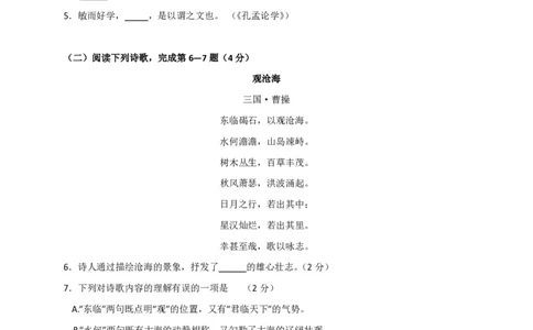 上海市松江区2018届九年级上学期期末（一模）质量监控语文试题及答案（PDF版）_0122026上海中考一模二模真题试卷_2025-2012年_1.上海中考语文一模二模（14-24）_一模_赠PDF版