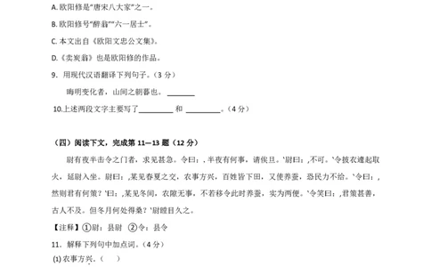 上海市松江区2018届九年级上学期期末（一模）质量监控语文试题及答案（PDF版）_0122026上海中考一模二模真题试卷_2025-2012年_1.上海中考语文一模二模（14-24）_一模_赠PDF版
