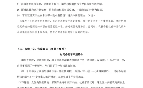 上海市松江区2018届九年级上学期期末（一模）质量监控语文试题及答案（PDF版）_0122026上海中考一模二模真题试卷_2025-2012年_1.上海中考语文一模二模（14-24）_一模_赠PDF版