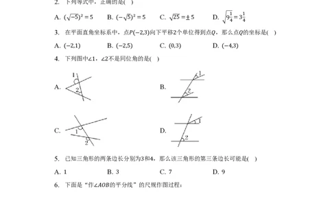 上海市长宁区2022-2023学年七年级下学期期末考试数学试卷_0122026上海中考一模二模真题试卷_2026年上海一模_上海1500初中高中试卷_初中_七年级_下学期_3：期末