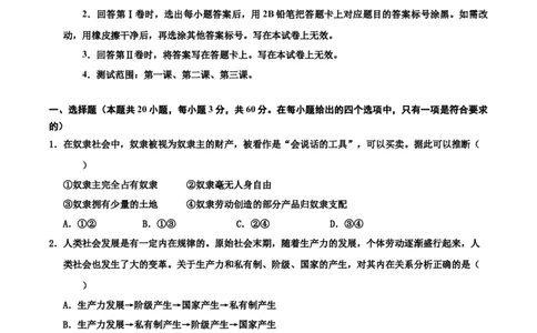 四川省内江市第一中学2025-2026学年高一上学期第一次月考政治试题（含答案）_2025年11月高一试卷_251101四川省内江市第一中学2025-2026学年高一上学期第一次月考（全）(1)