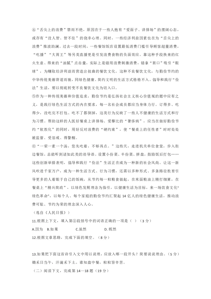 2023崇明一模语文_0122026上海中考一模二模真题试卷_2025-2012年_1.上海中考语文一模二模（14-24）_一模_2023年上海市中考语文一模试卷（16份）_崇明----Word原卷版+解析版
