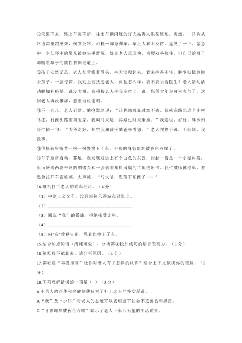 2023崇明一模语文_0122026上海中考一模二模真题试卷_2025-2012年_1.上海中考语文一模二模（14-24）_一模_2023年上海市中考语文一模试卷（16份）_崇明----Word原卷版+解析版
