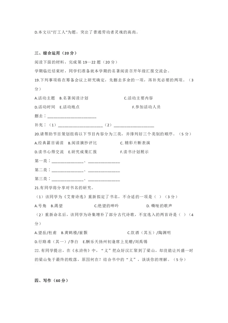 2023崇明一模语文_0122026上海中考一模二模真题试卷_2025-2012年_1.上海中考语文一模二模（14-24）_一模_2023年上海市中考语文一模试卷（16份）_崇明----Word原卷版+解析版