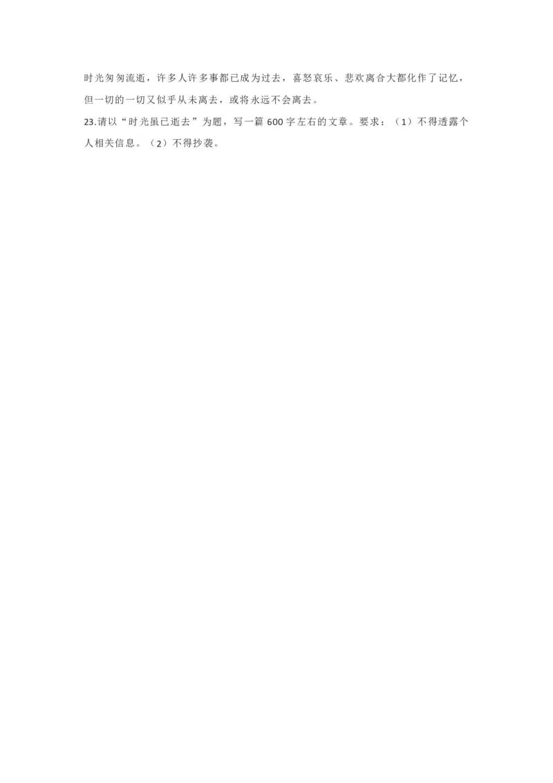 2023崇明一模语文_0122026上海中考一模二模真题试卷_2025-2012年_1.上海中考语文一模二模（14-24）_一模_2023年上海市中考语文一模试卷（16份）_崇明----Word原卷版+解析版
