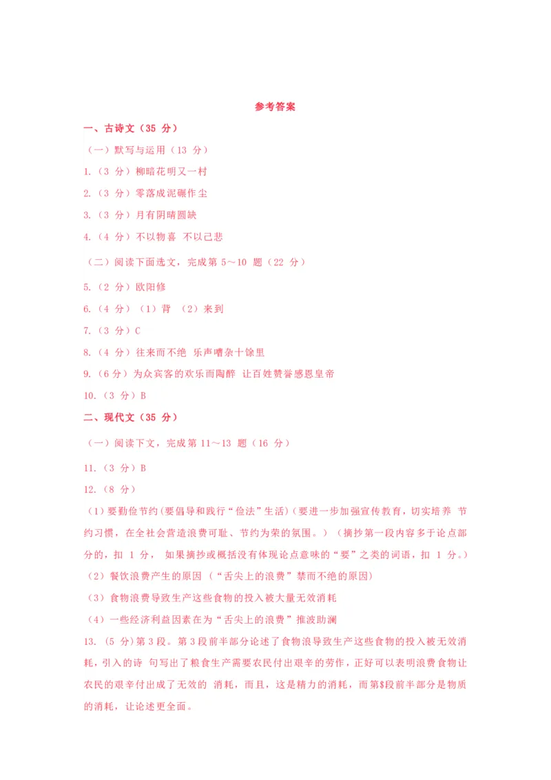 2023崇明一模语文_0122026上海中考一模二模真题试卷_2025-2012年_1.上海中考语文一模二模（14-24）_一模_2023年上海市中考语文一模试卷（16份）_崇明----Word原卷版+解析版