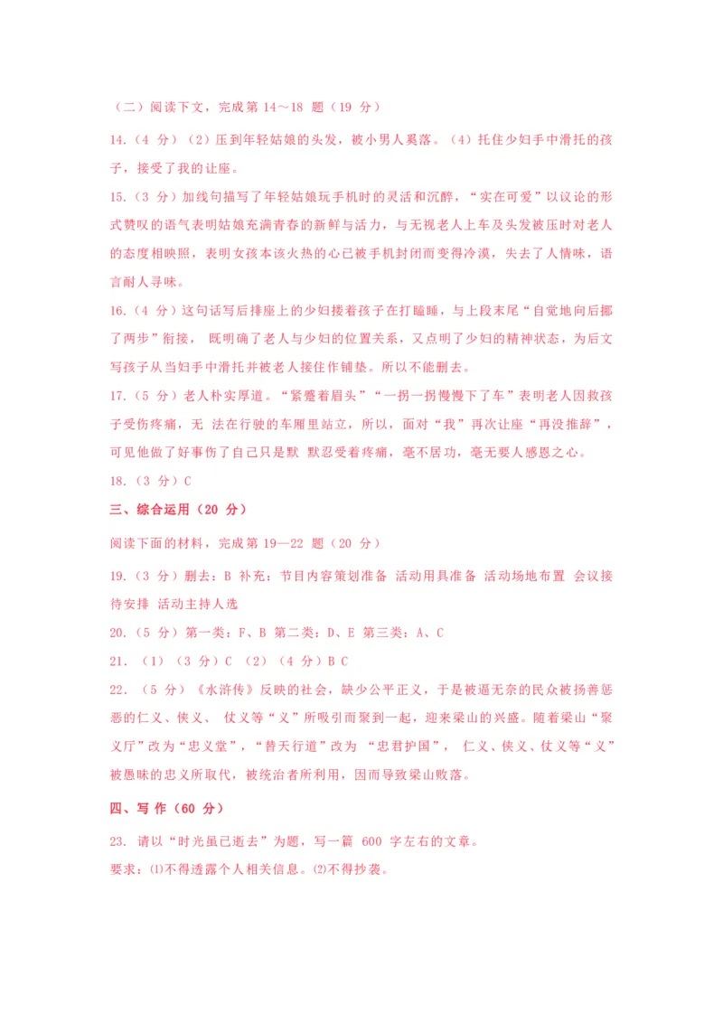 2023崇明一模语文_0122026上海中考一模二模真题试卷_2025-2012年_1.上海中考语文一模二模（14-24）_一模_2023年上海市中考语文一模试卷（16份）_崇明----Word原卷版+解析版