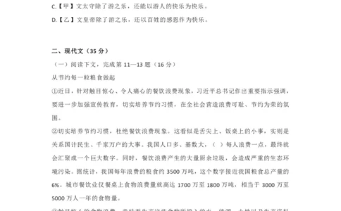 2023崇明一模语文_0122026上海中考一模二模真题试卷_2025-2012年_1.上海中考语文一模二模（14-24）_一模_2023年上海市中考语文一模试卷（16份）_崇明----Word原卷版+解析版