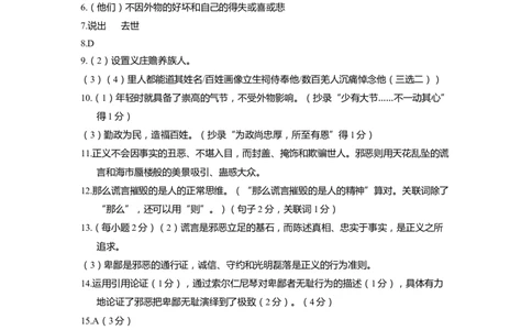 上海市长宁区2022届九年级上学期期末（一模）语文答案_0122026上海中考一模二模真题试卷_2025-2012年_1.上海中考语文一模二模（14-24）_一模_2022年上海市中考语文一模试卷（15份）