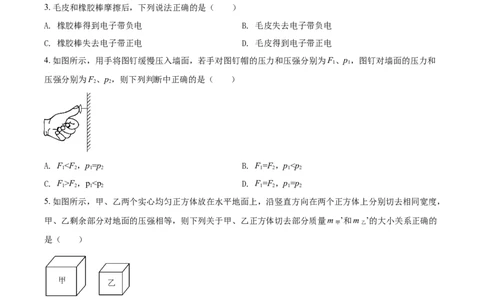上海市普陀区2021-2022学年九年级中考一模物理试题带详解_0122026上海中考一模二模真题试卷_2025-2012年_4.上海中考物理一模二模（14-24）_一模_2022年上海市中考物理一模试卷（16份）
