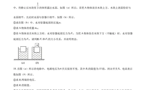 上海市普陀区2021-2022学年九年级中考一模物理试题带详解_0122026上海中考一模二模真题试卷_2025-2012年_4.上海中考物理一模二模（14-24）_一模_2022年上海市中考物理一模试卷（16份）