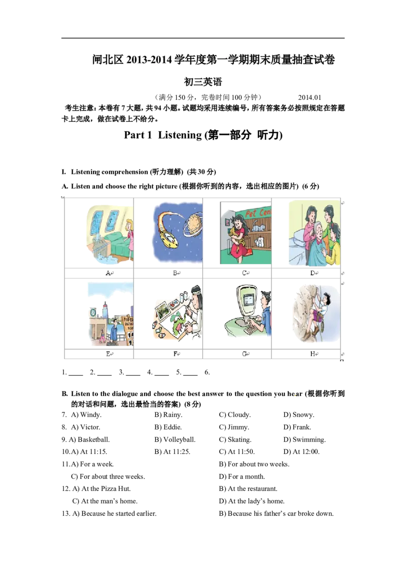 上海市闸北区2014届九年级上学期期末（一模）质量监控英语试题及答案（word版）_0122026上海中考一模二模真题试卷_2025-2012年_3.上海中考英语一模二模（12-24）_一模