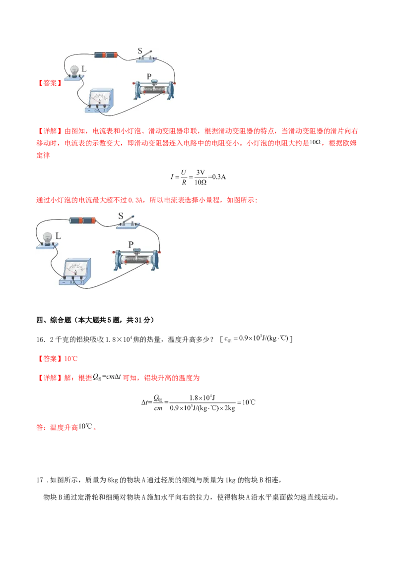 2024年上海市中考物理三模冲刺训练试卷解析_0122026上海中考一模二模真题试卷_2025-2012年_4.上海中考物理一模二模（14-24）_二模_2024年上海市中考物理二模试卷（13份送三模）