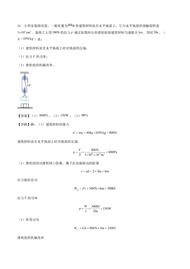 2024年上海市中考物理三模冲刺训练试卷解析_0122026上海中考一模二模真题试卷_2025-2012年_4.上海中考物理一模二模（14-24）_二模_2024年上海市中考物理二模试卷（13份送三模）