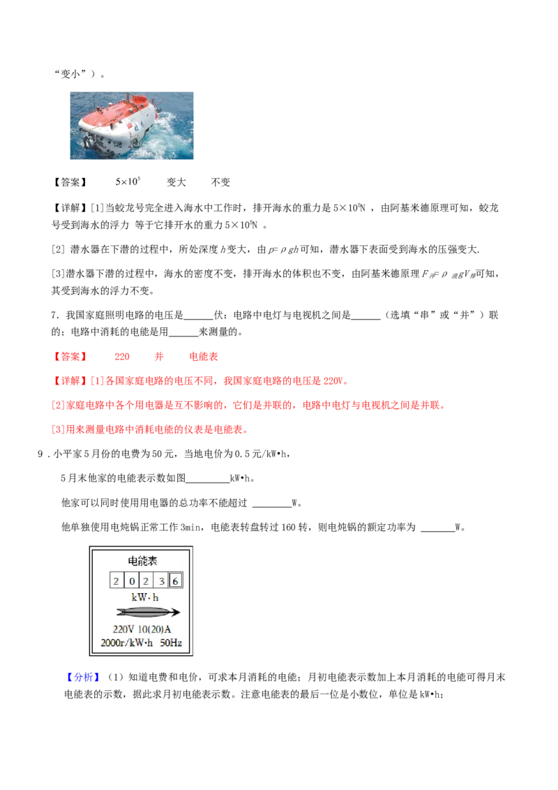 2024年上海市中考物理三模冲刺训练试卷解析_0122026上海中考一模二模真题试卷_2025-2012年_4.上海中考物理一模二模（14-24）_二模_2024年上海市中考物理二模试卷（13份送三模）