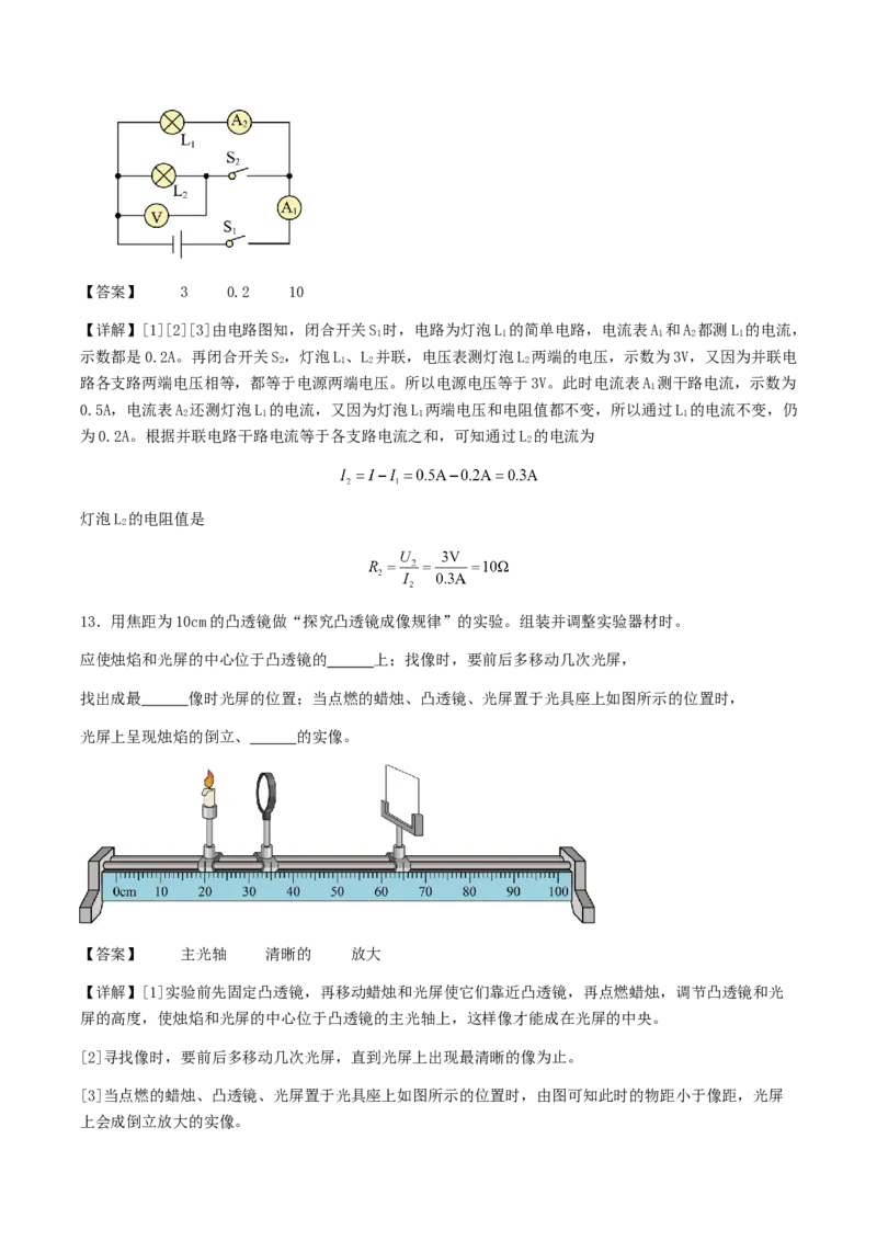 2024年上海市中考物理三模冲刺训练试卷解析_0122026上海中考一模二模真题试卷_2025-2012年_4.上海中考物理一模二模（14-24）_二模_2024年上海市中考物理二模试卷（13份送三模）