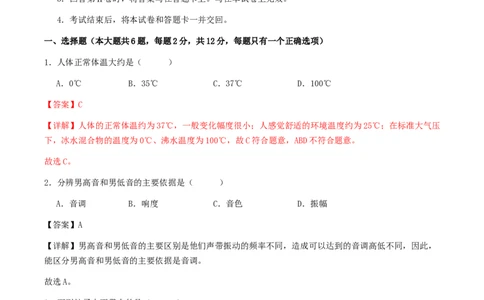 2024年上海市中考物理三模冲刺训练试卷解析_0122026上海中考一模二模真题试卷_2025-2012年_4.上海中考物理一模二模（14-24）_二模_2024年上海市中考物理二模试卷（13份送三模）