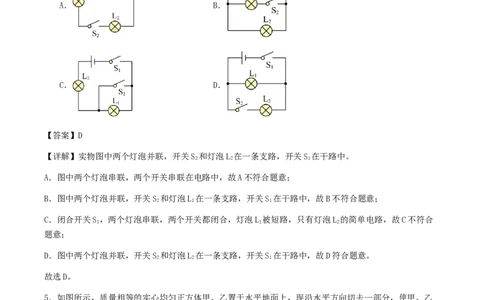 2024年上海市中考物理三模冲刺训练试卷解析_0122026上海中考一模二模真题试卷_2025-2012年_4.上海中考物理一模二模（14-24）_二模_2024年上海市中考物理二模试卷（13份送三模）