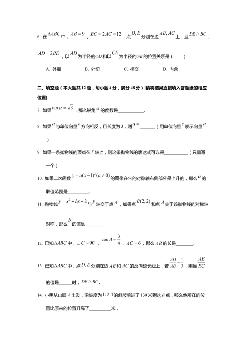 上海市奉贤区2020届九年级上学期期末(一模）质量调研数学试卷（word原卷版）_0122026上海中考一模二模真题试卷_2025-2012年_2.上海中考数学一模二模（12-24）_一模