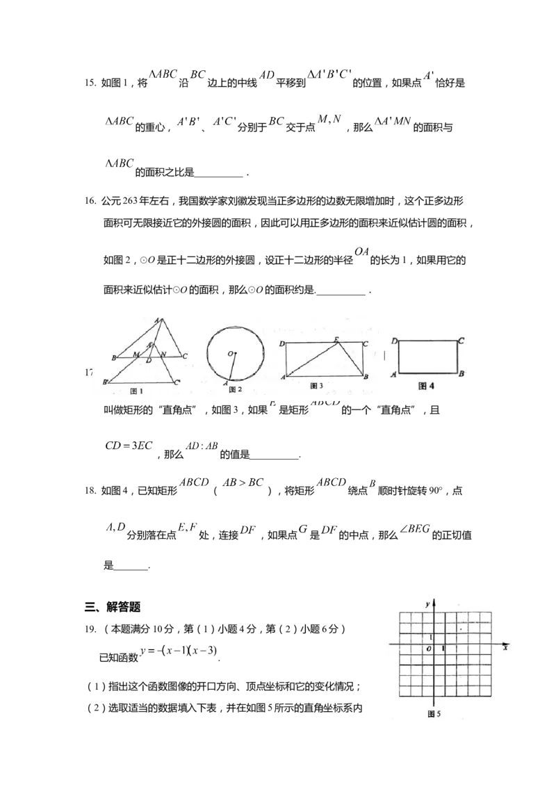 上海市奉贤区2020届九年级上学期期末(一模）质量调研数学试卷（word原卷版）_0122026上海中考一模二模真题试卷_2025-2012年_2.上海中考数学一模二模（12-24）_一模