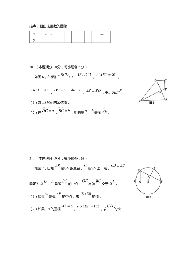 上海市奉贤区2020届九年级上学期期末(一模）质量调研数学试卷（word原卷版）_0122026上海中考一模二模真题试卷_2025-2012年_2.上海中考数学一模二模（12-24）_一模