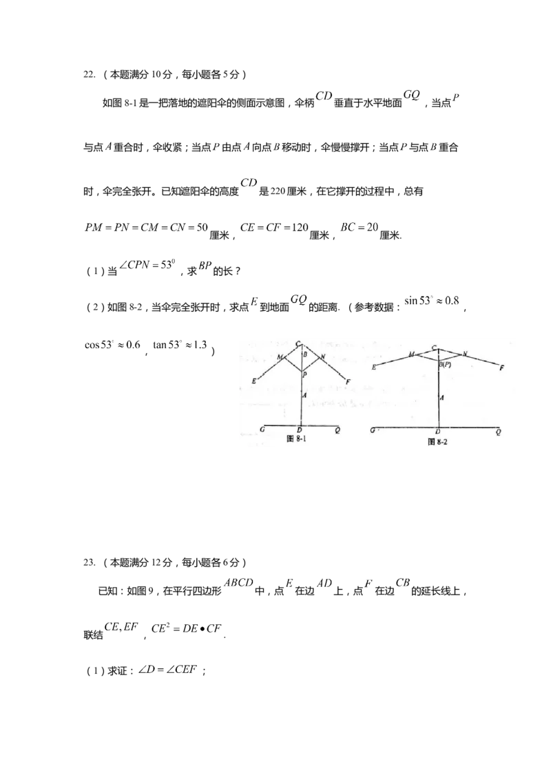 上海市奉贤区2020届九年级上学期期末(一模）质量调研数学试卷（word原卷版）_0122026上海中考一模二模真题试卷_2025-2012年_2.上海中考数学一模二模（12-24）_一模