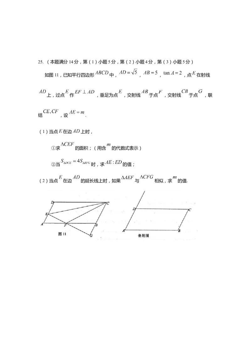 上海市奉贤区2020届九年级上学期期末(一模）质量调研数学试卷（word原卷版）_0122026上海中考一模二模真题试卷_2025-2012年_2.上海中考数学一模二模（12-24）_一模