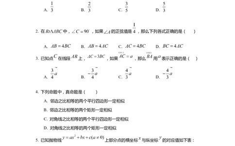 上海市奉贤区2020届九年级上学期期末(一模）质量调研数学试卷（word原卷版）_0122026上海中考一模二模真题试卷_2025-2012年_2.上海中考数学一模二模（12-24）_一模