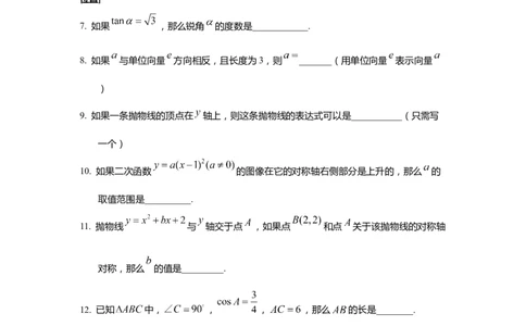 上海市奉贤区2020届九年级上学期期末(一模）质量调研数学试卷（word原卷版）_0122026上海中考一模二模真题试卷_2025-2012年_2.上海中考数学一模二模（12-24）_一模