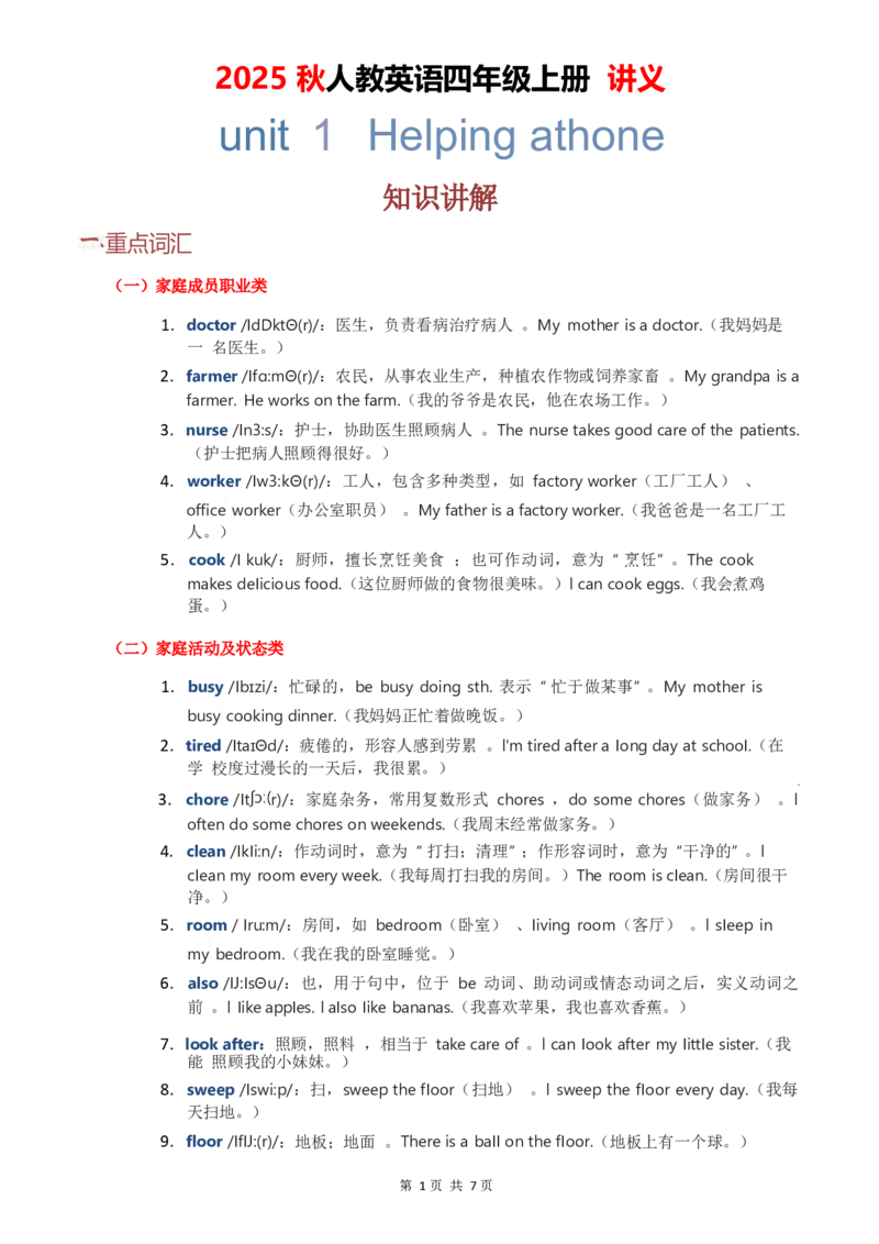 2025秋人教英语四年级上册讲义Unit01学生版_4上-新英语人教PEP版（2025持续更新）_05讲义_讲义PDF（教师版+学生版）_word