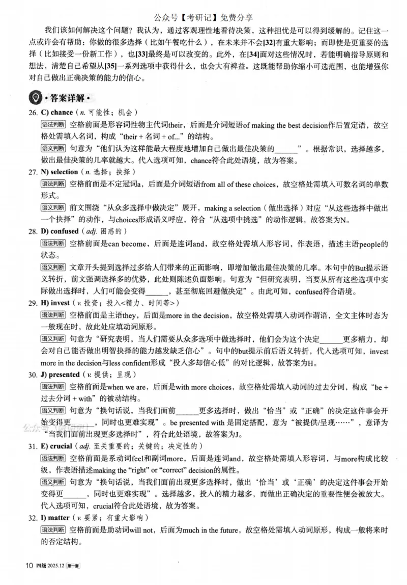 2025.12四级解析第1套_四六级真题+资料包_四级真题_25年12月真题+解析+听力_2025年12月四级