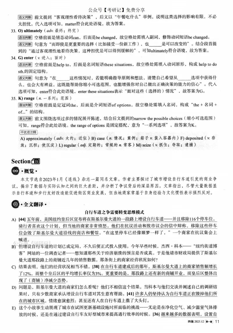 2025.12四级解析第1套_四六级真题+资料包_四级真题_25年12月真题+解析+听力_2025年12月四级