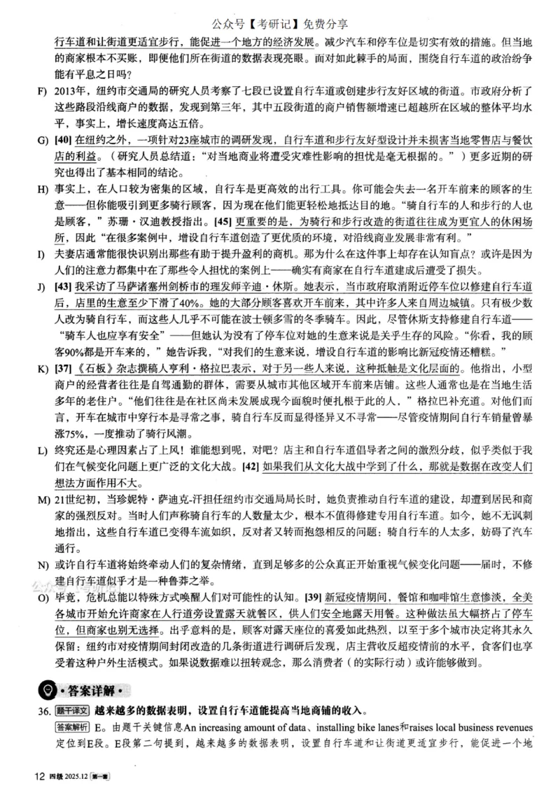 2025.12四级解析第1套_四六级真题+资料包_四级真题_25年12月真题+解析+听力_2025年12月四级