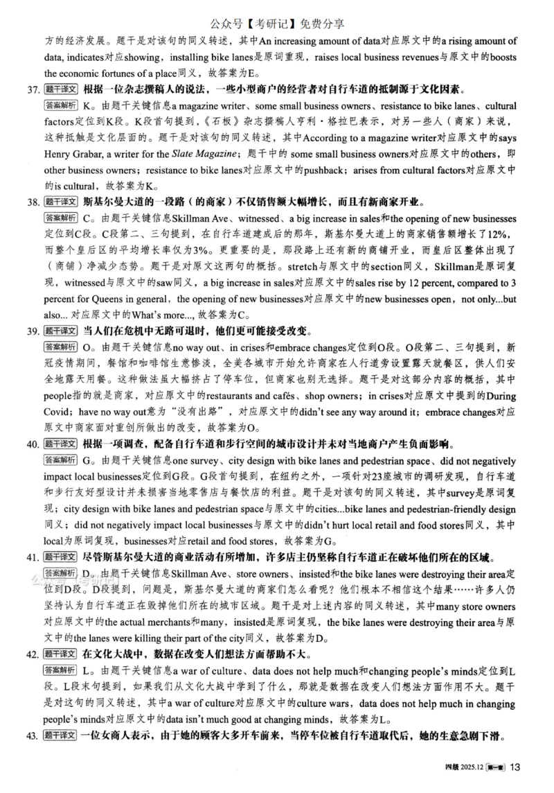 2025.12四级解析第1套_四六级真题+资料包_四级真题_25年12月真题+解析+听力_2025年12月四级