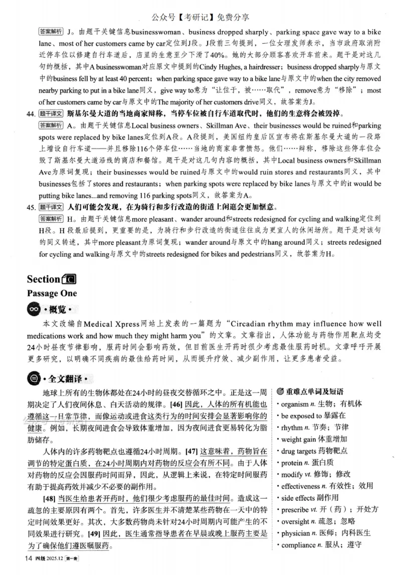 2025.12四级解析第1套_四六级真题+资料包_四级真题_25年12月真题+解析+听力_2025年12月四级