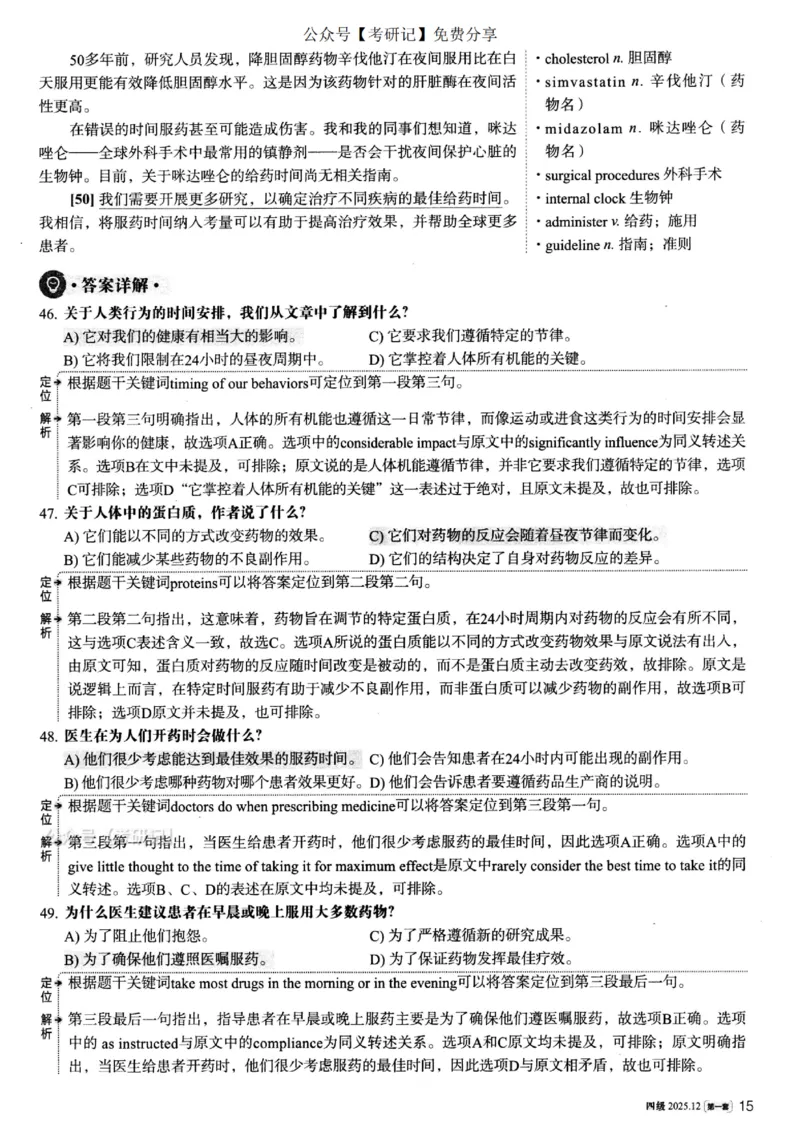 2025.12四级解析第1套_四六级真题+资料包_四级真题_25年12月真题+解析+听力_2025年12月四级