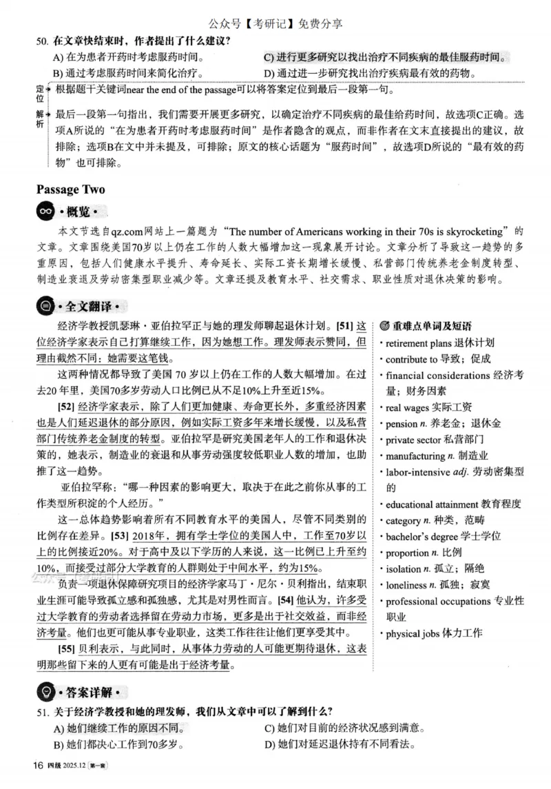 2025.12四级解析第1套_四六级真题+资料包_四级真题_25年12月真题+解析+听力_2025年12月四级