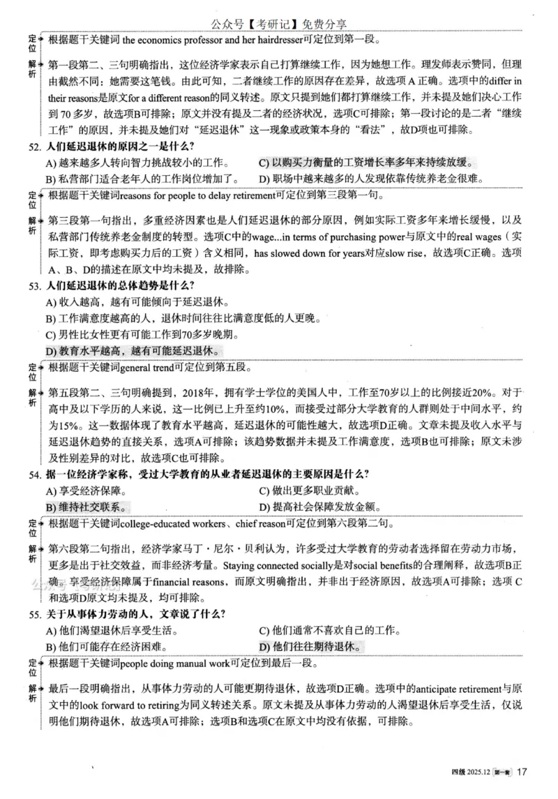 2025.12四级解析第1套_四六级真题+资料包_四级真题_25年12月真题+解析+听力_2025年12月四级