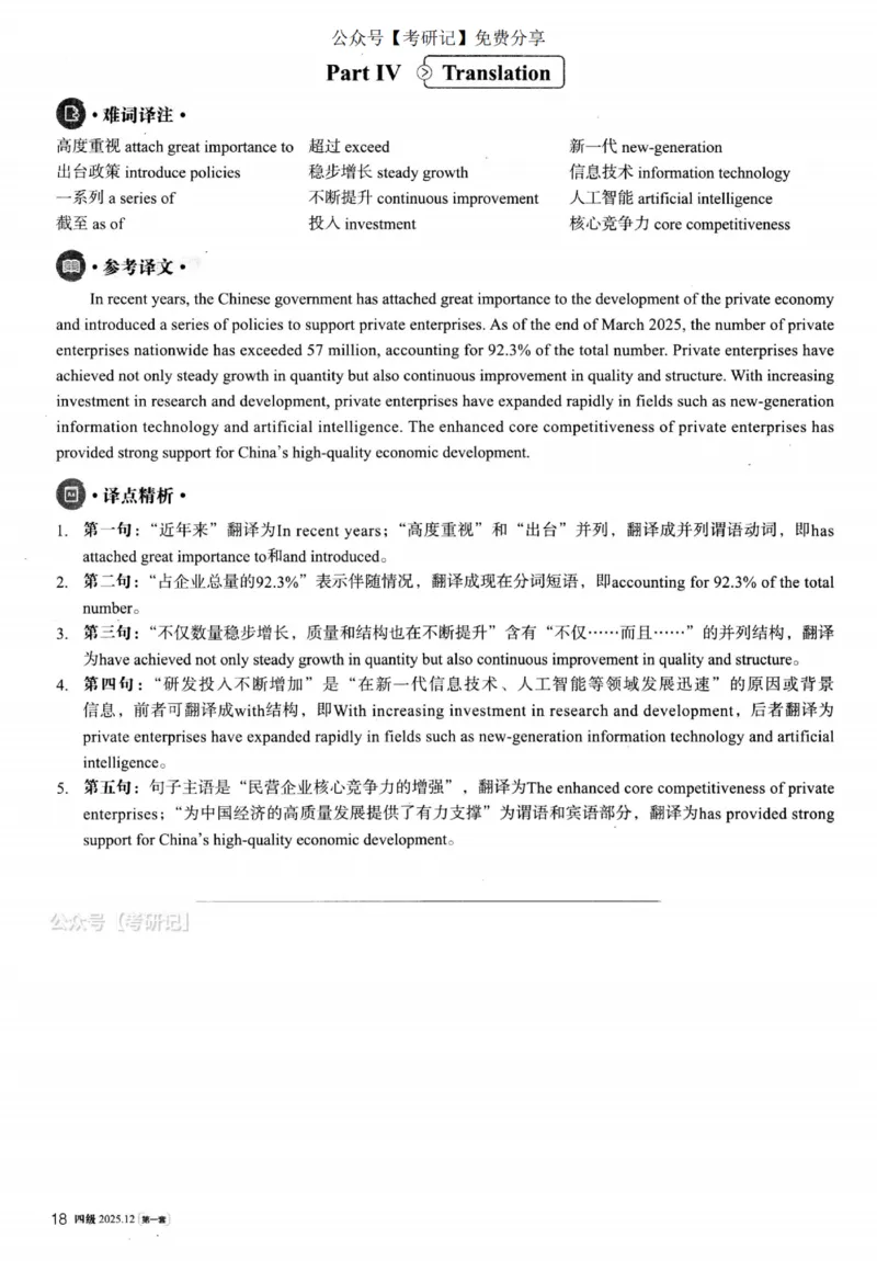 2025.12四级解析第1套_四六级真题+资料包_四级真题_25年12月真题+解析+听力_2025年12月四级